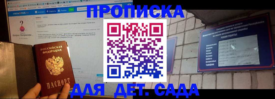 регистрация для дет. сада в Соль-Илецке