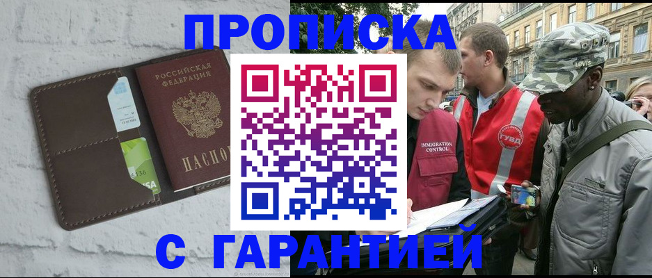 прописка для кредита в Соль-Илецке