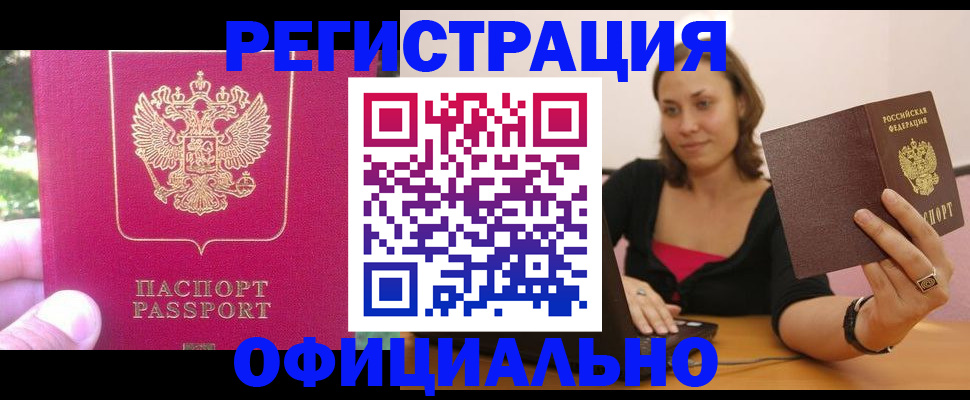 прописка для работы в Соль-Илецке