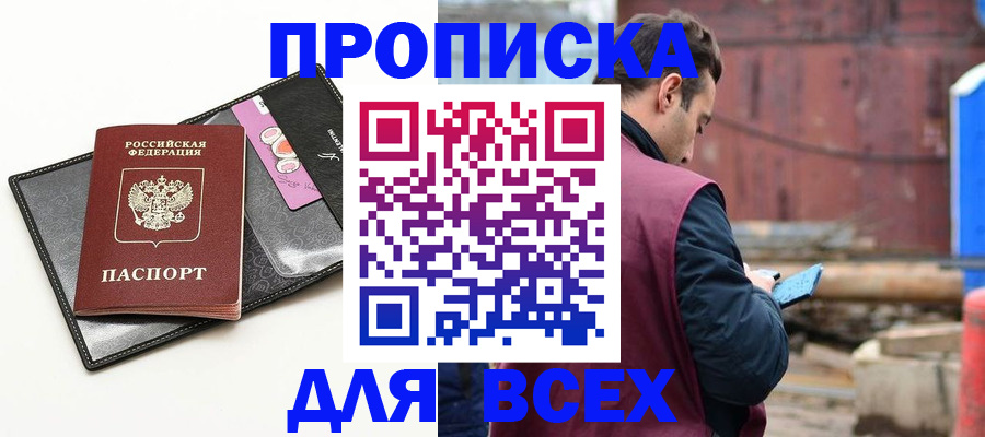 прописка от собственника в Соль-Илецке